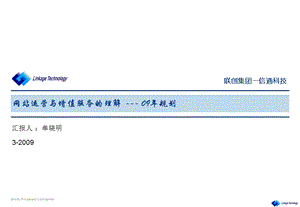 教育信息化与互联网化和增值化分析报告.ppt