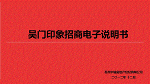 吴门印象招商手册.ppt