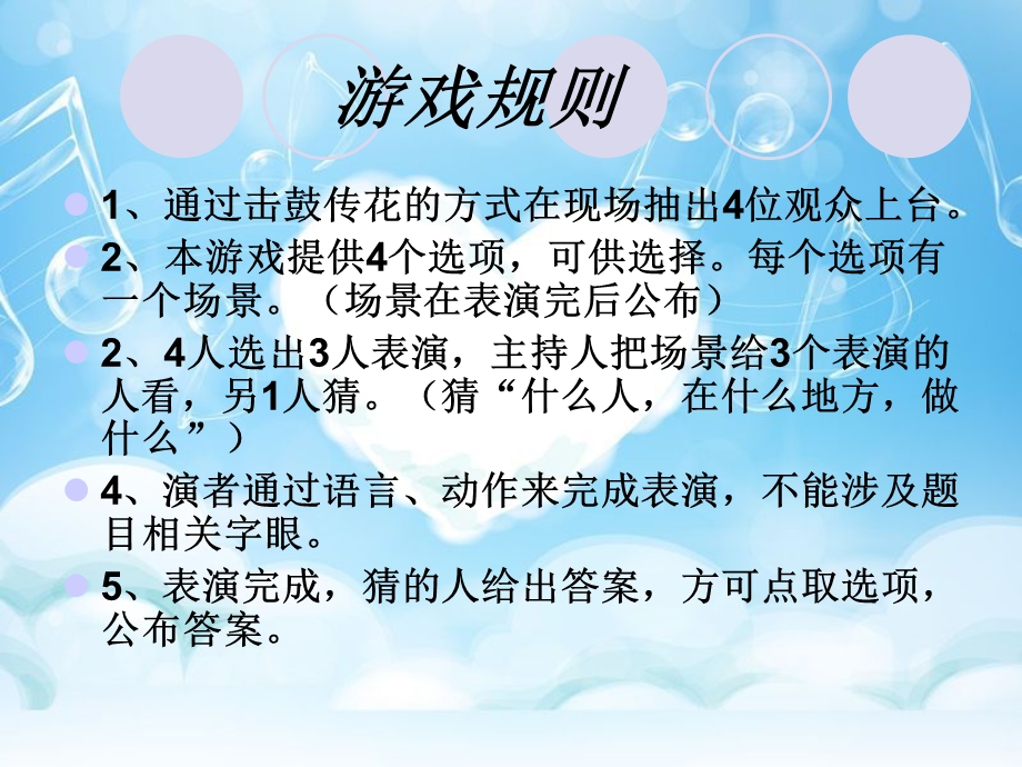 活动 互动 小游戏ppt.ppt_第2页