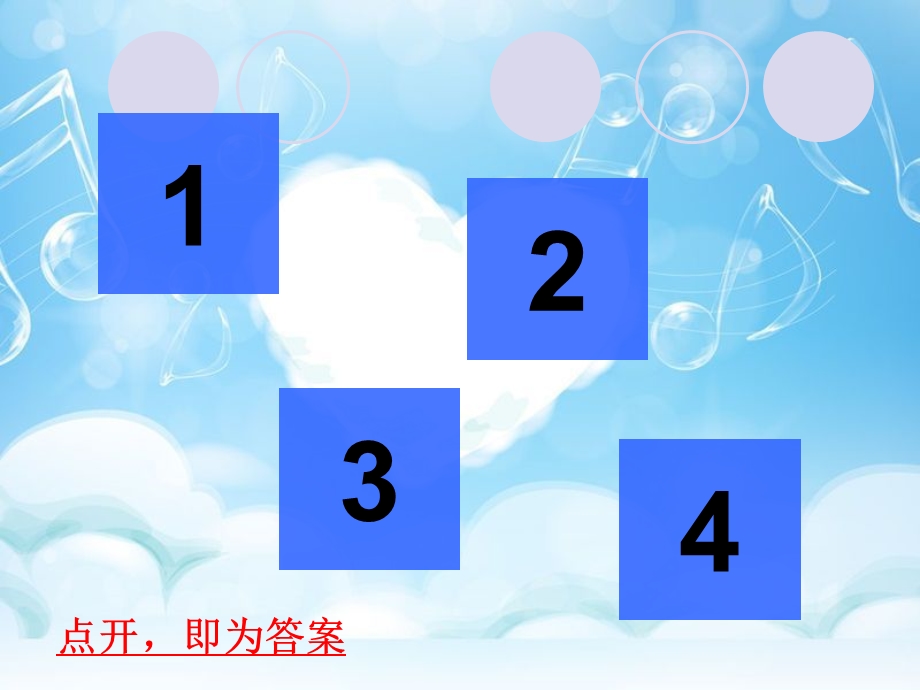 活动 互动 小游戏ppt.ppt_第3页