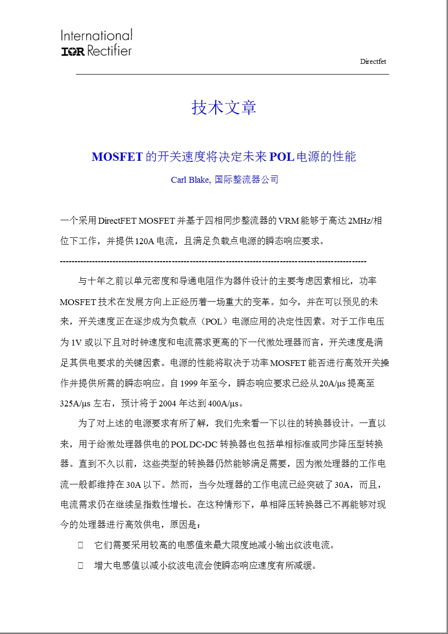 MOSFET的开关速度将决定未来POL电源的性能.ppt_第1页