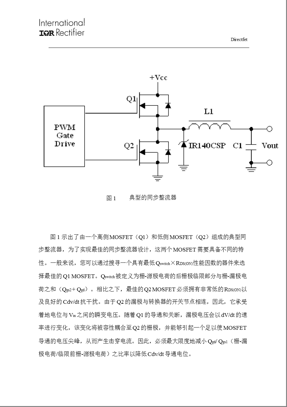 MOSFET的开关速度将决定未来POL电源的性能.ppt_第3页