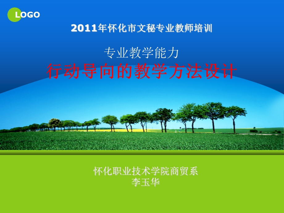 行动导向的教学方法设计(1).ppt_第1页