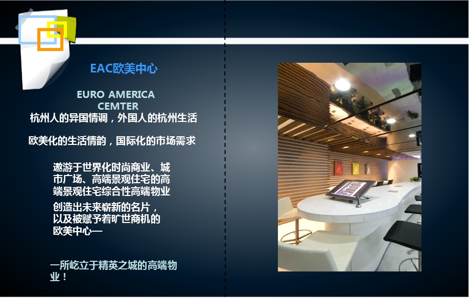 EAC欧美中心介绍讲座PPT.ppt_第2页