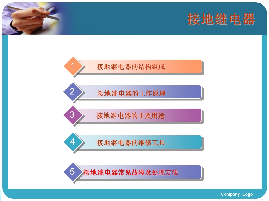 接地继电器.ppt_第2页