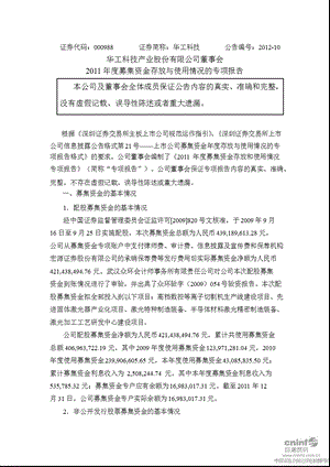 华工科技：董事会募集资金存放与使用情况的专项报告.ppt