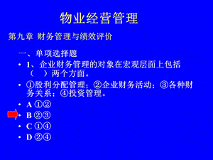 物业经营管理.ppt