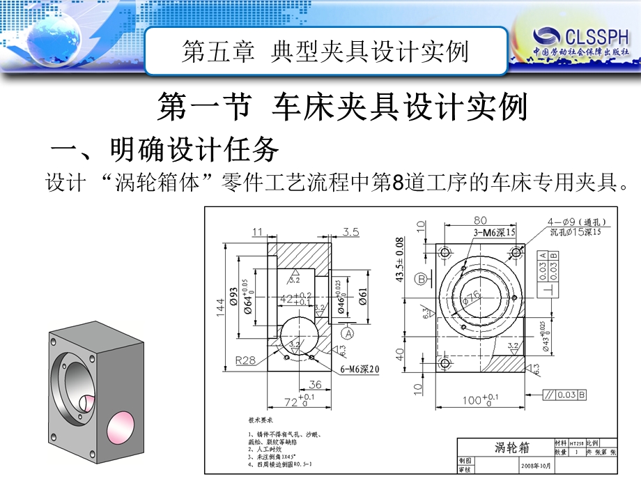 典型专用夹具设计实例讲义.ppt_第1页