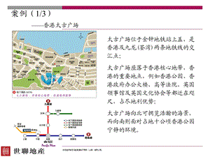 综合体四种模式案例(1).ppt