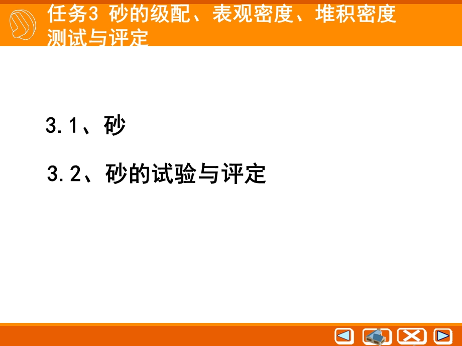 砌体材料之砂的测试与评定(1).ppt_第1页