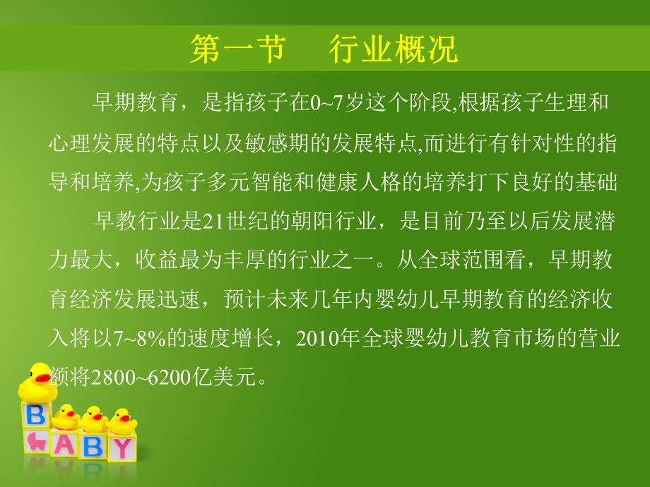 早教机构.ppt_第3页