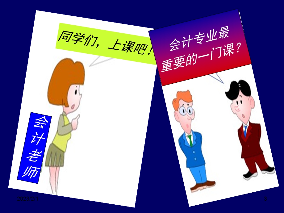 财务会计2.ppt_第3页