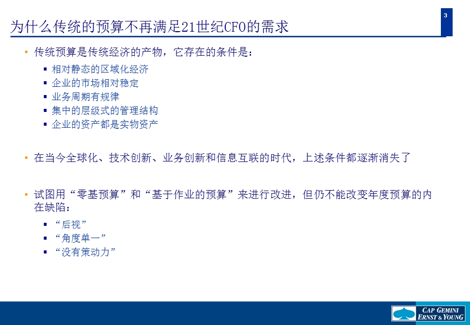 CFO基于价值的业绩管理1.ppt_第3页