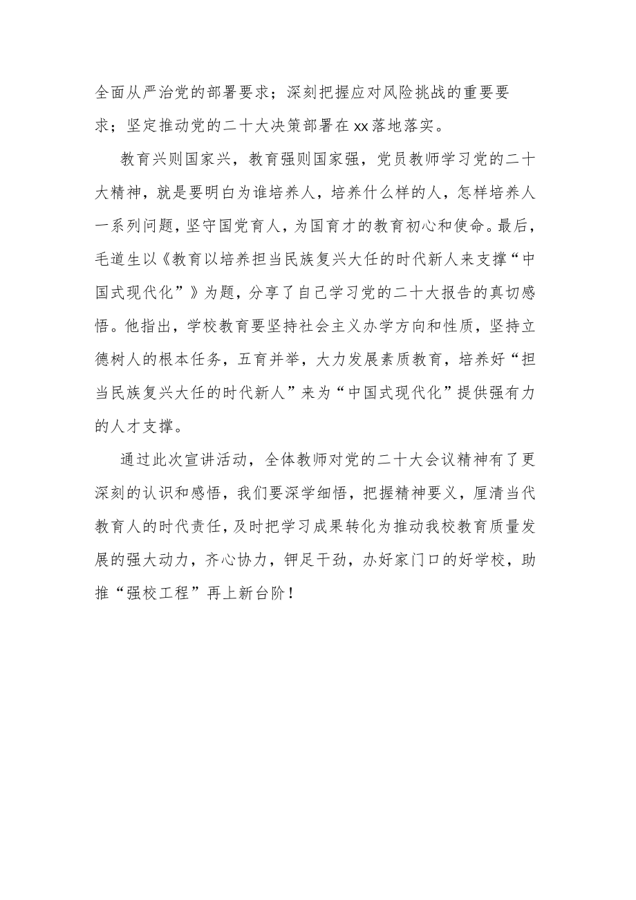 学习二十大 奋进新征程——学习党的二十大会议精神宣讲活动发言.docx_第2页