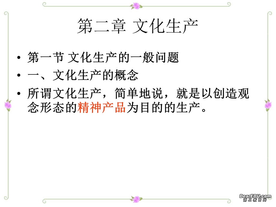 第二章文化生产.ppt_第1页