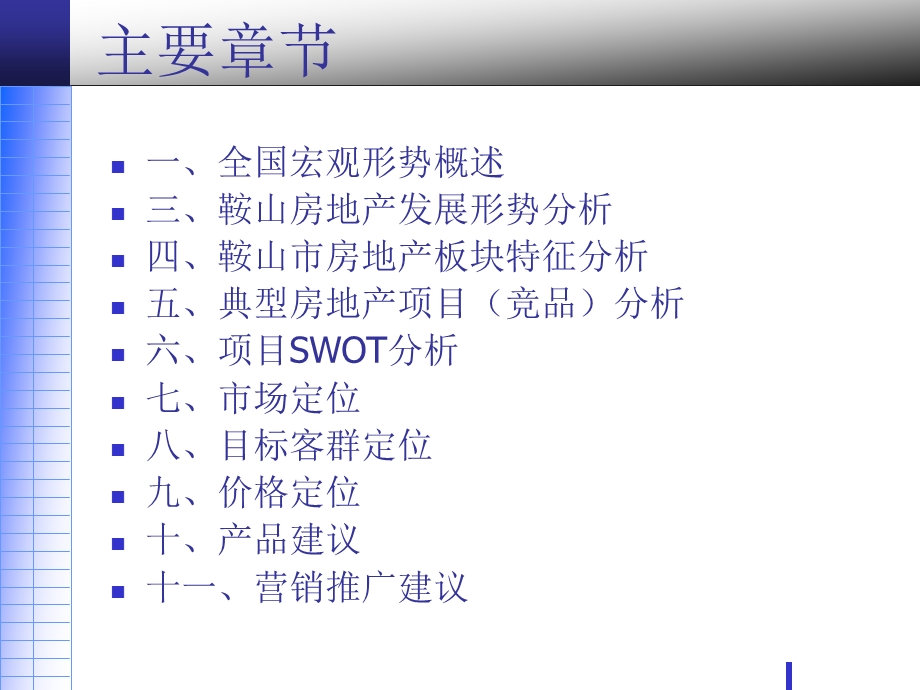 【地产策划PPT】鞍山复合型商业项目住宅部分市场调研及定位报告178PPT34M.ppt_第2页