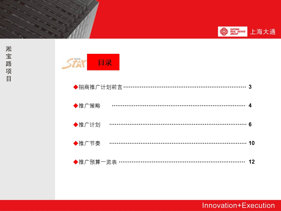 上海星月国际广场商业项目招商推广计划.ppt_第2页