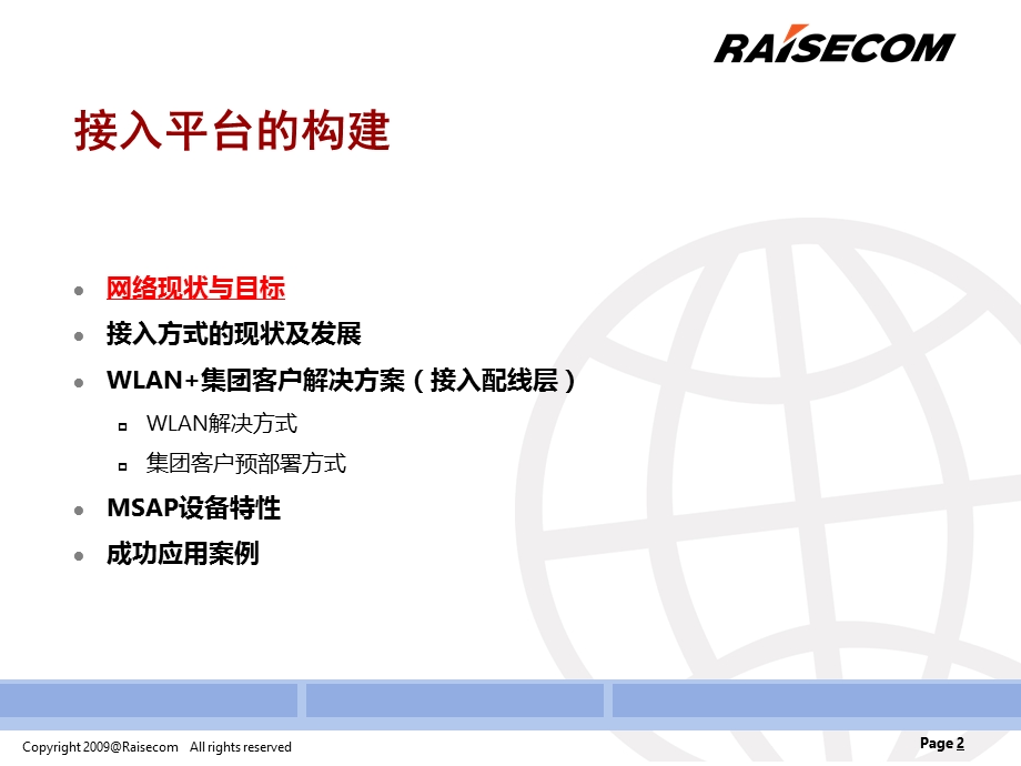 移动集团专线与WLAN传输系统解决方案(1).ppt_第2页