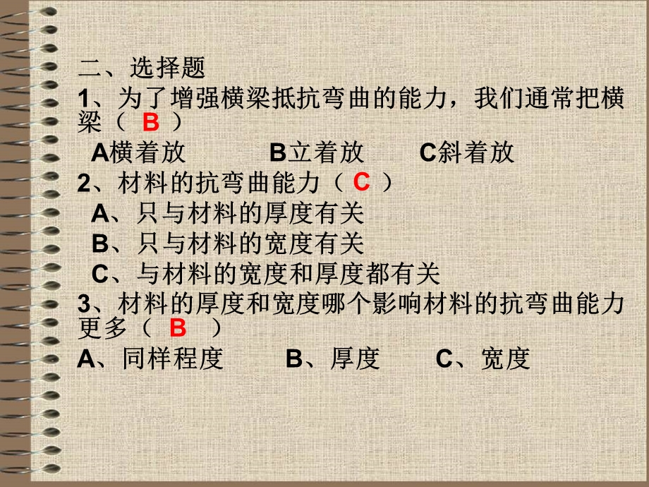 形状与结构六下科学ppt.ppt_第3页