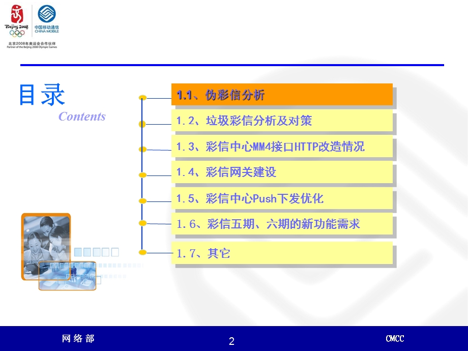 中国移动——彩信系统优化及发展.ppt_第2页