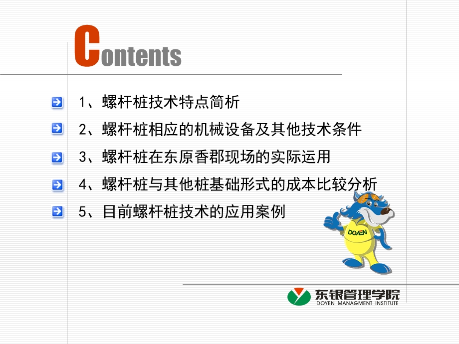 螺杆桩技术及其工程现场应用102p.ppt_第2页