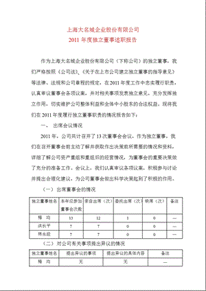 600094ST华源独立董事述职报告.ppt