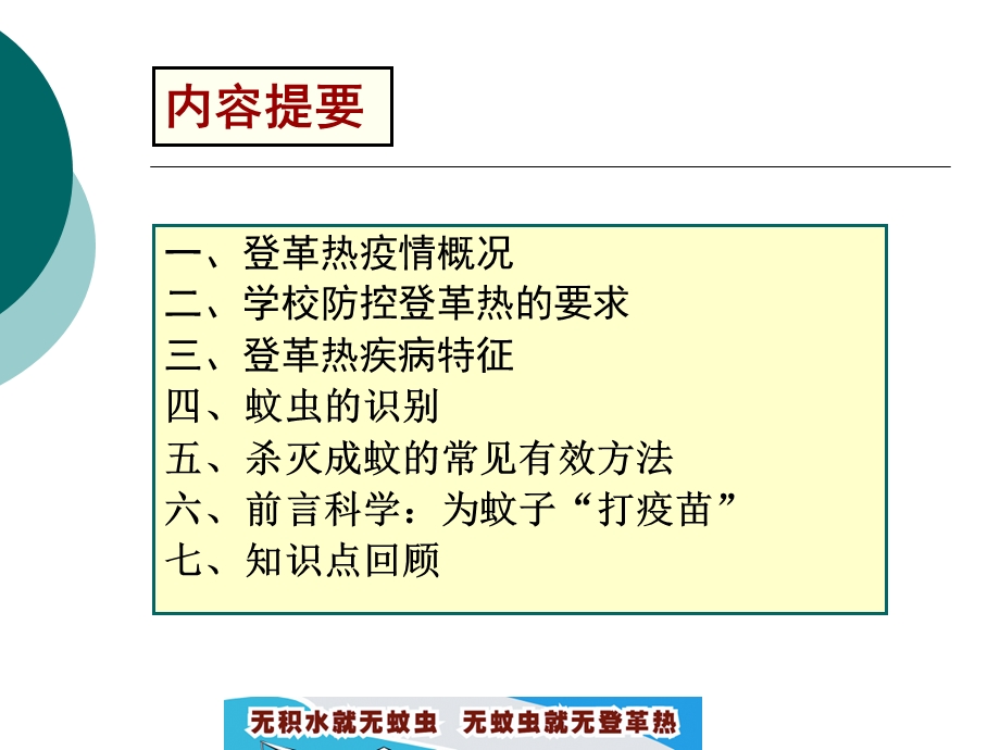 预防控制登革热知识讲座(2).ppt_第2页