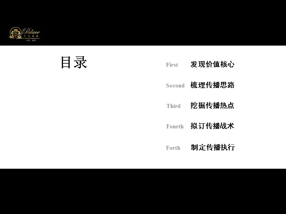 银润别墅营销推广计划.ppt_第2页