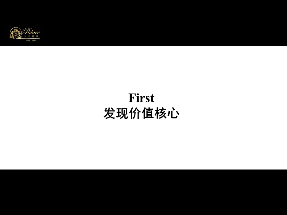 银润别墅营销推广计划.ppt_第3页