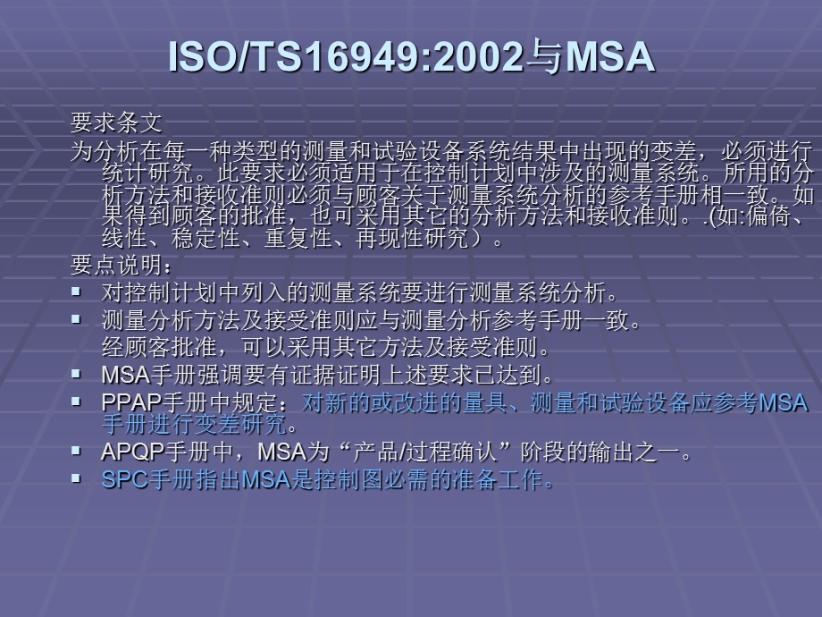 测量系统分析(MSA)教学.ppt_第3页