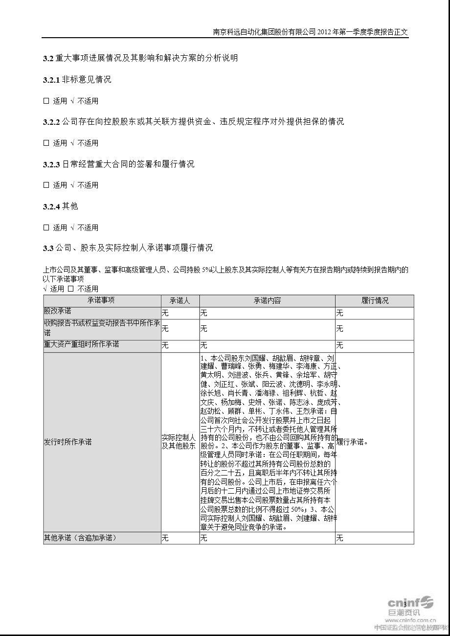 科远股份：第一季度报告正文.ppt_第3页