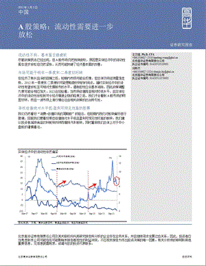 A股策略：流动性需要进一步放松0105.ppt