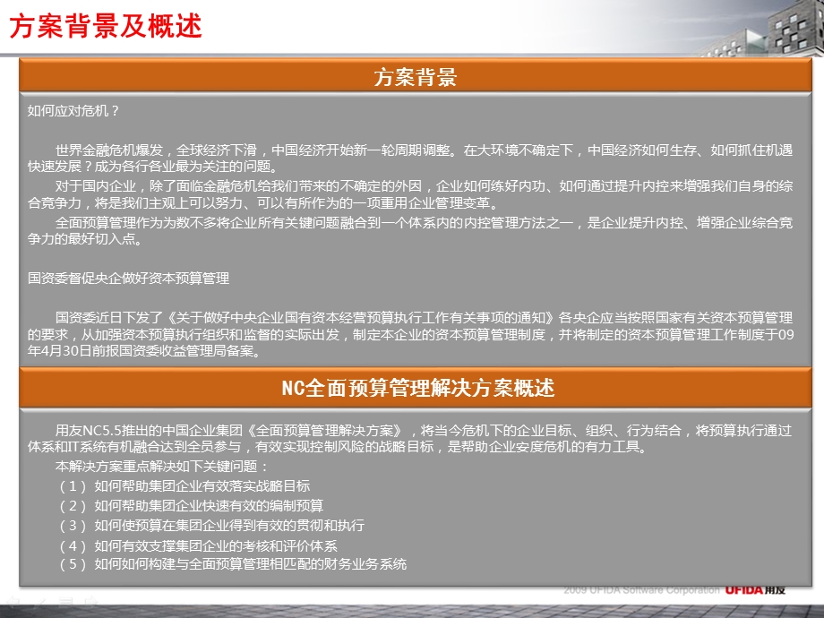 用友NC全面预算管理.ppt_第3页