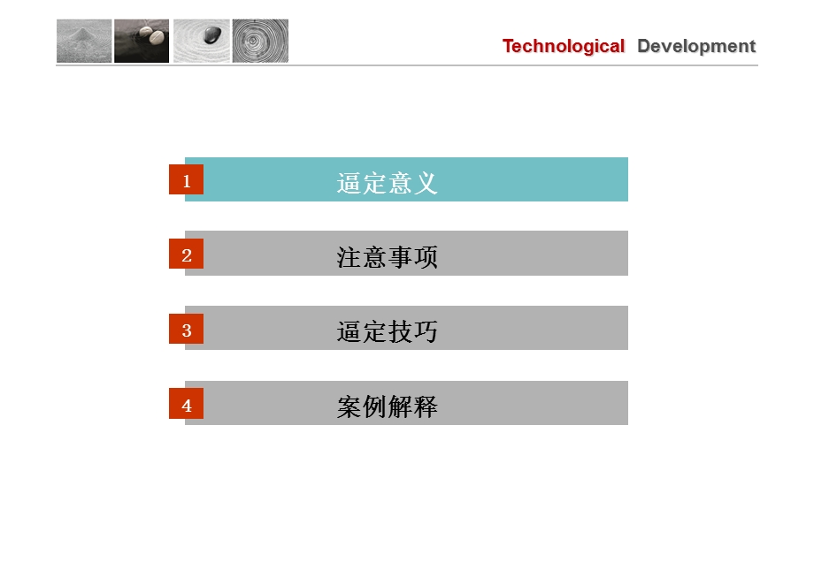 房地产销售Top Sales 必修课——逼定技巧75P.ppt_第3页