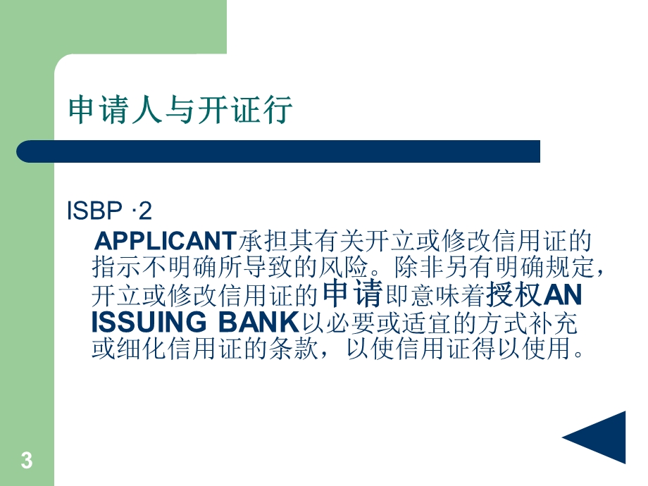 银行国际单证业务案例培训(2).ppt_第3页
