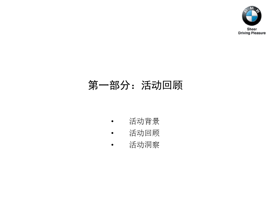 宝马汽车全国试驾体验活动策划案.ppt_第3页