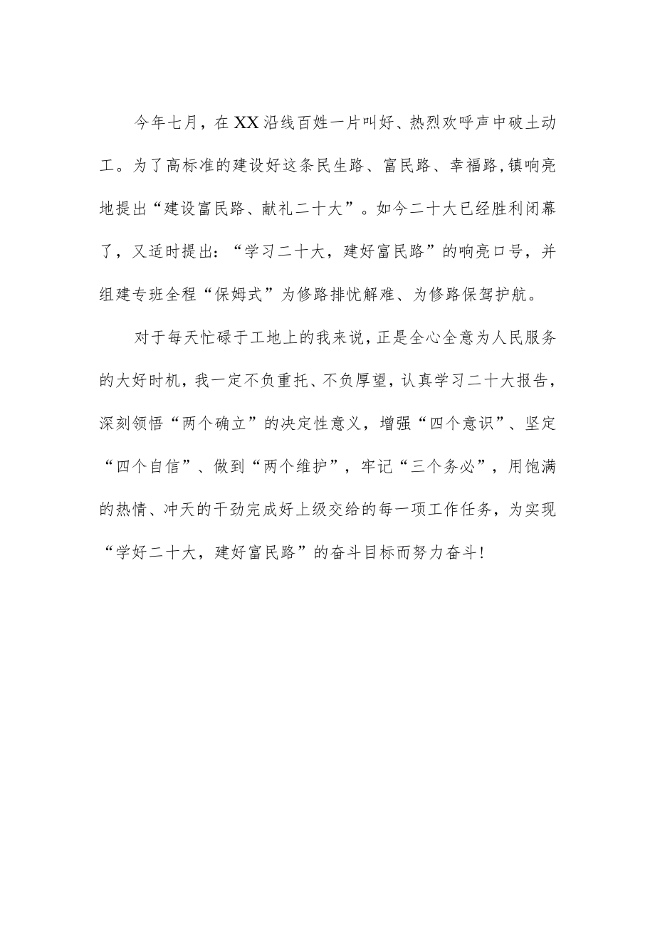 工程干部学习二十大心得体会.docx_第2页