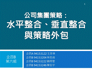 【广告策划PPT】台湾集团公司整合策略报告.ppt