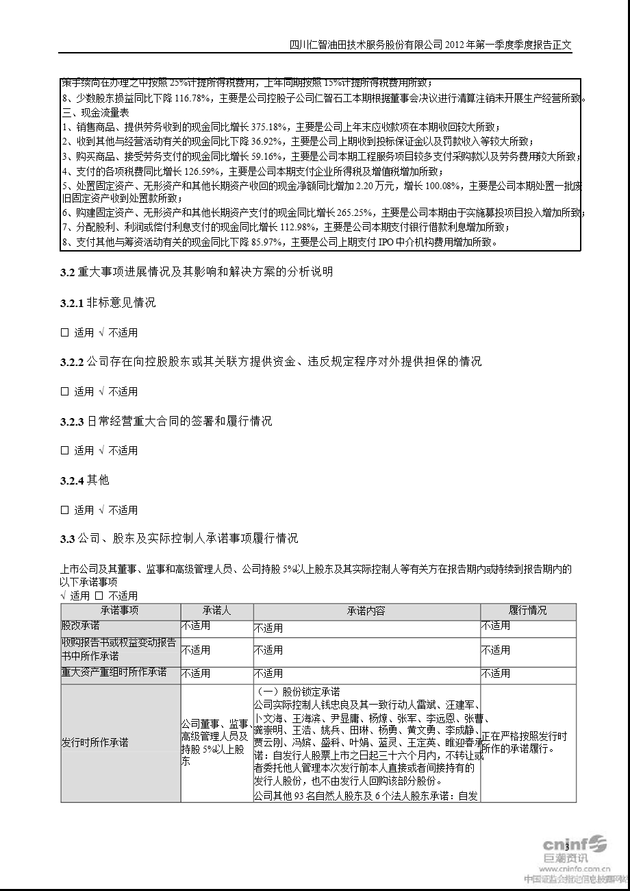 仁智油服：第一季度报告正文.ppt_第3页