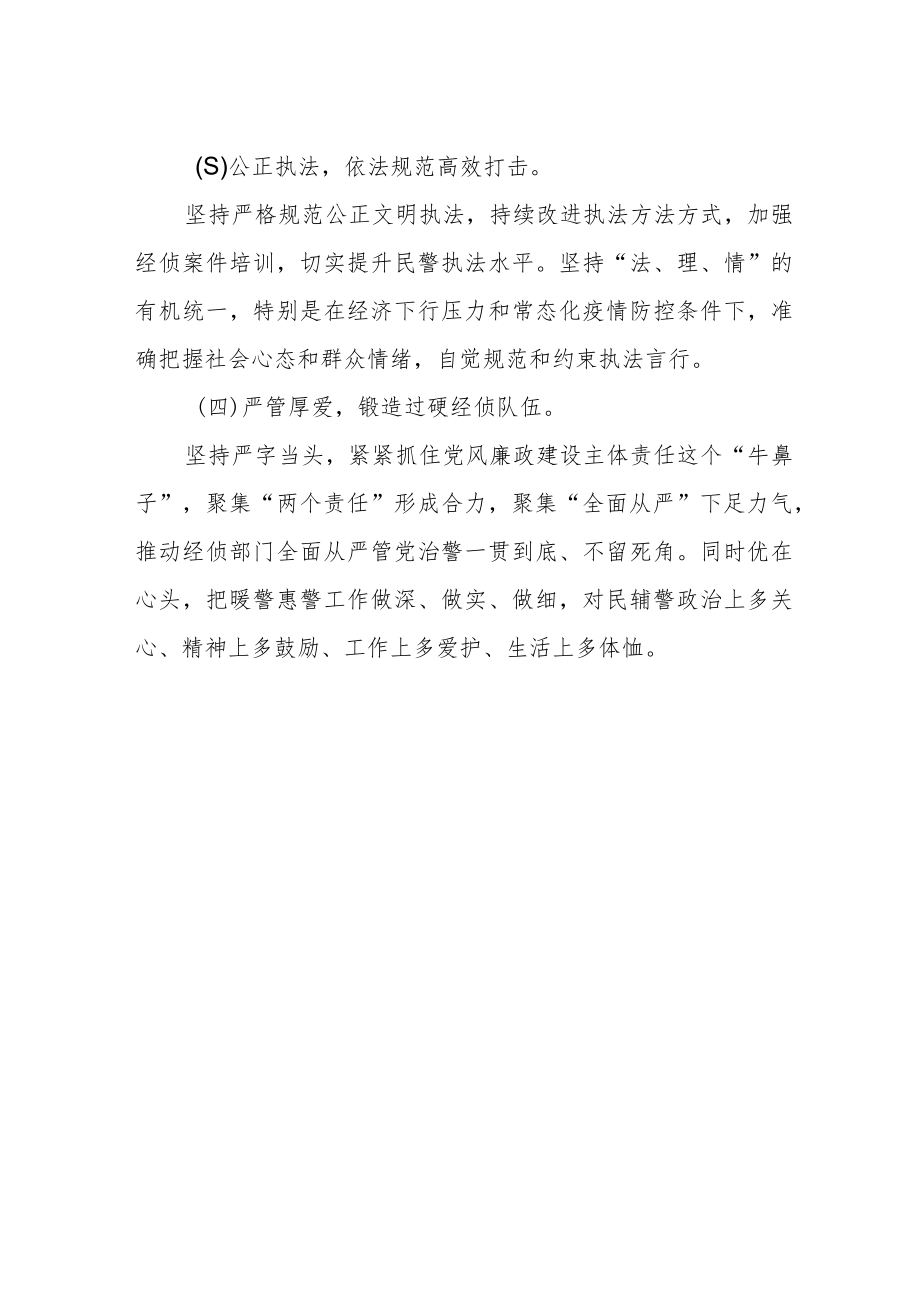 县公安局党委班子学习二十大精神心得体会.docx_第2页