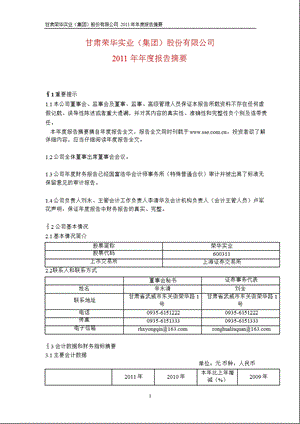 600311 荣华实业报摘要.ppt