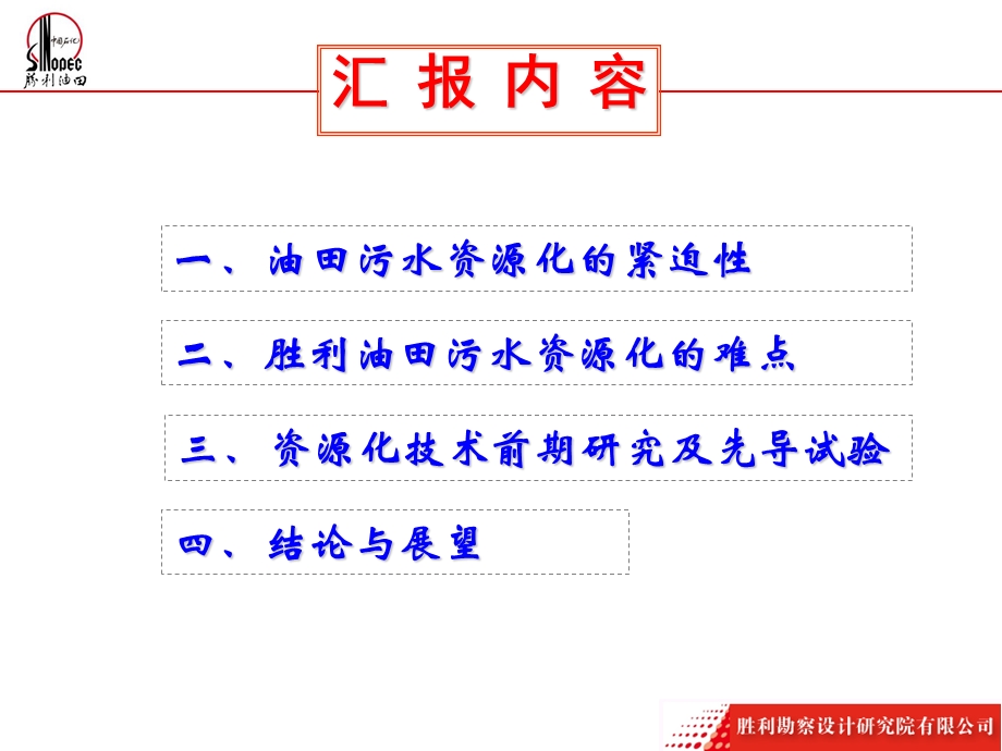 污水资源化技术先导试验及前期研究(0410).ppt_第2页