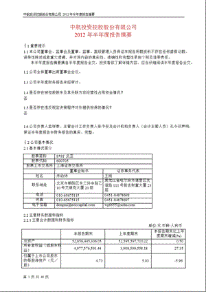 600705 ST航投半报摘要（修订版） .ppt