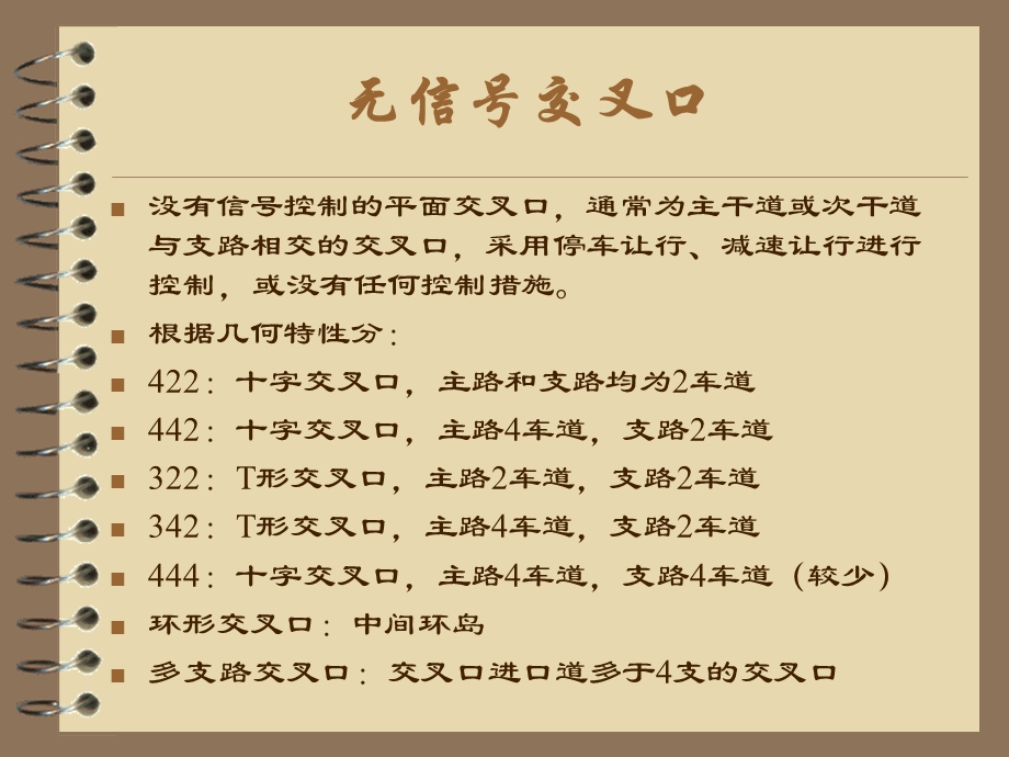 无信号交叉口通行能力分析讲座PPT.ppt_第3页