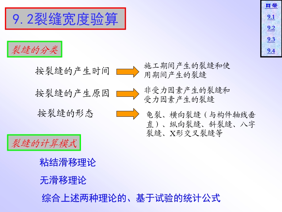 钢筋混凝土裂缝变形和耐久性使用性能.ppt_第3页