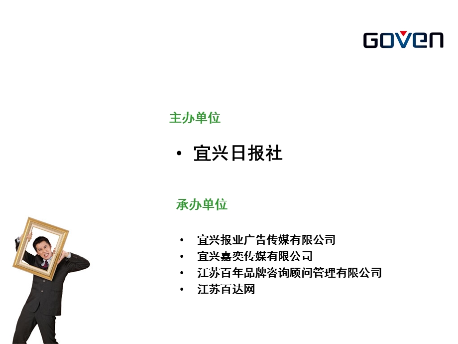 家装建材博览会（家博会）策划案.ppt_第3页