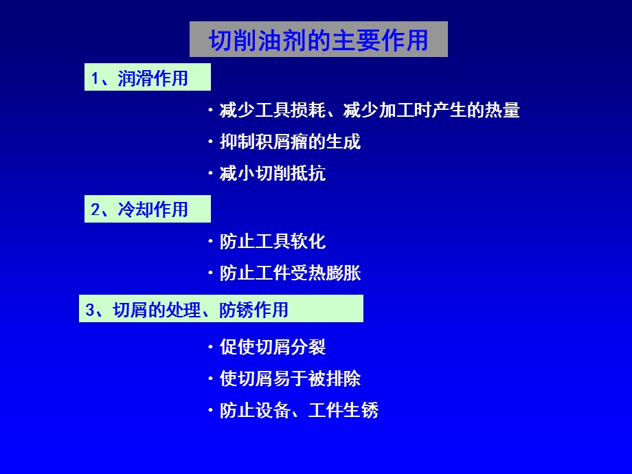 [资料]不绣钢切削油基础常识.ppt_第2页