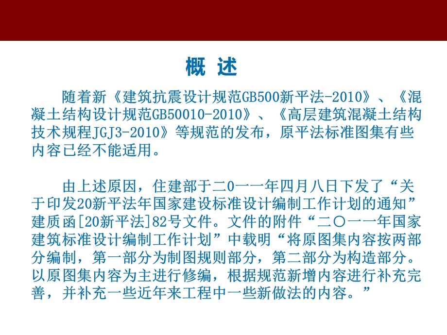 平法标准图集11G1011与03G1011对比解析讲座.ppt_第3页