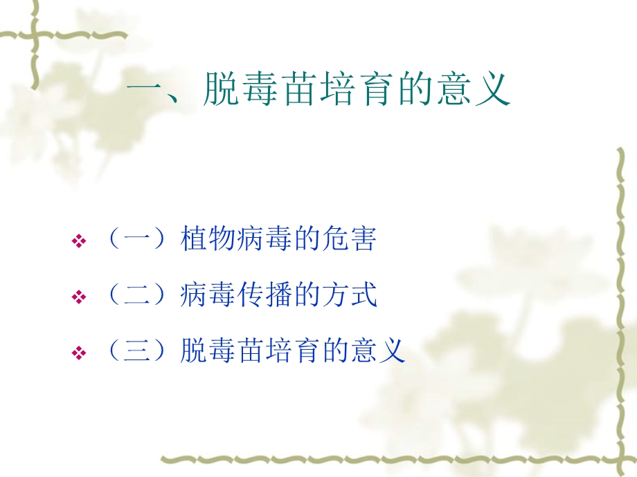 植物脱毒技术.ppt_第2页