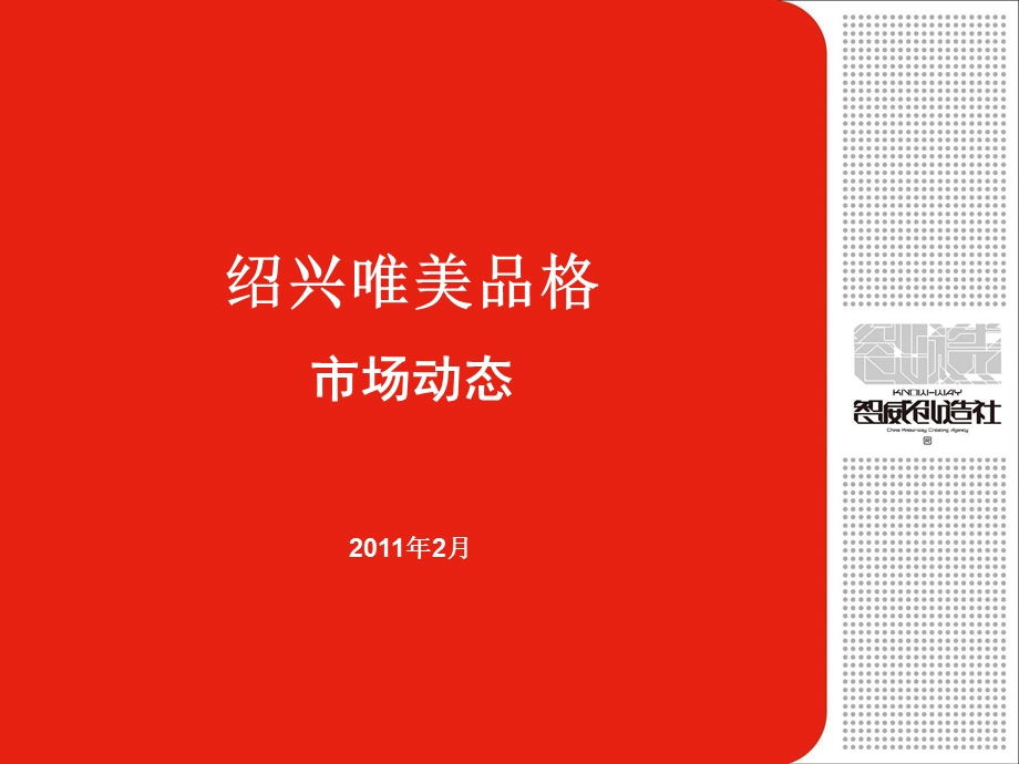 绍兴唯美品格市场.2.ppt_第1页